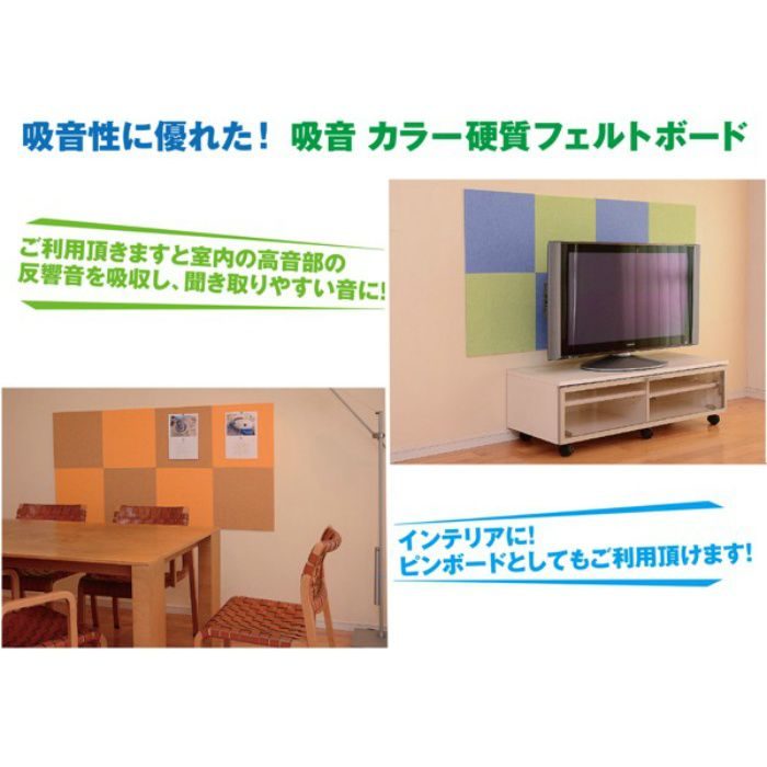 KQFT309-10 吸音カラー硬質フェルトボード ブラック