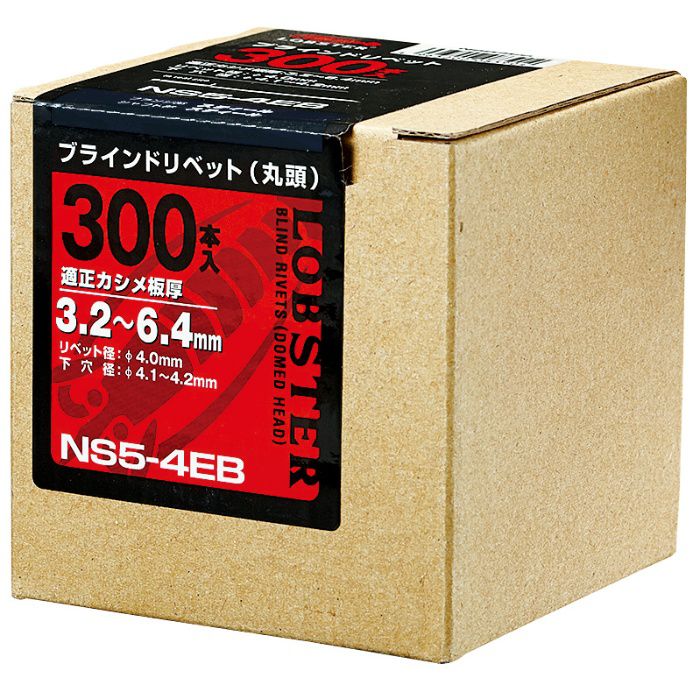 NS814EB ブラインドリベット（丸頭） エコBOX入り 100本 ロブテックス