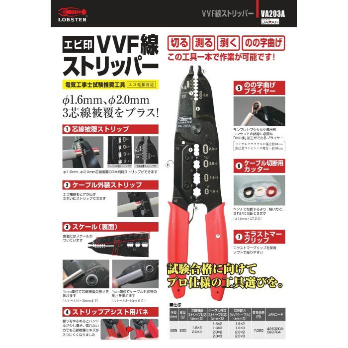 VA203A VVF線ストリッパー