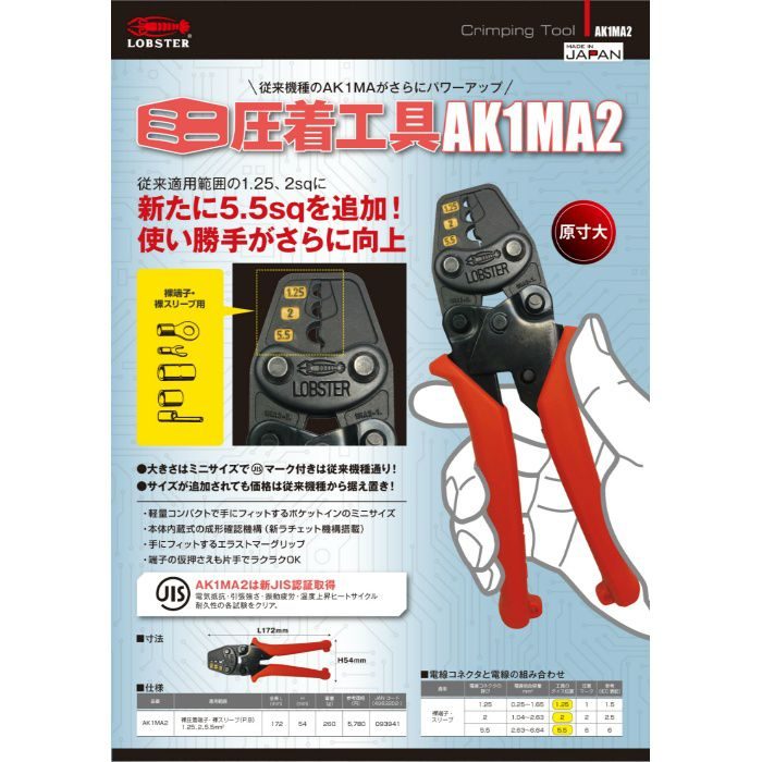 AK1MA2 ミニ圧着工具 裸圧着端子・裸スリーブ用