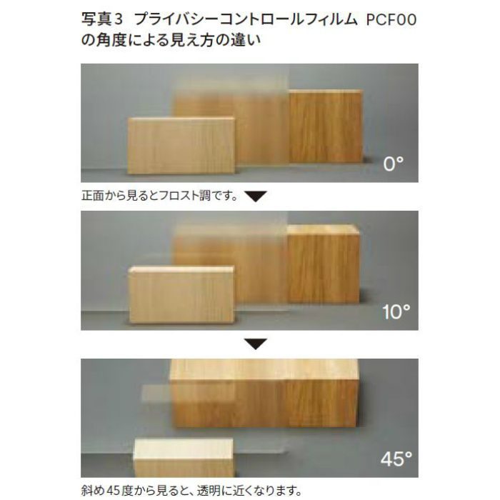 PCF00 スコッチティント ウィンドウフィルム プライバシーコントロールフィルム 620mm