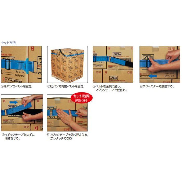MA2N-2546 パレットベルト アジャスターマジック 横巻タイプ ブルー