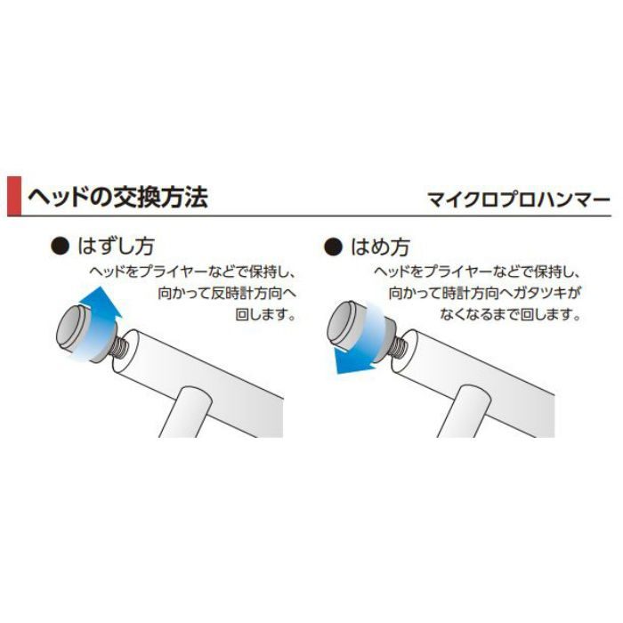MH-10J マイクロプロハンマー替ヘッド ポリアセタール