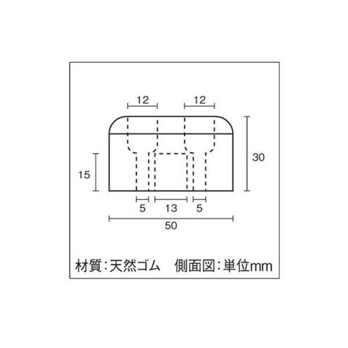 GD-50-1 ゴム当り止め 黒
