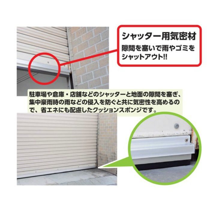 SYEP20-5060 シャッター用気密剤 ボックス入り