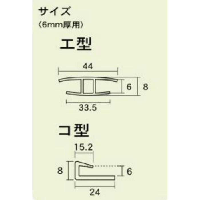 KTP-1806H ジョイント用ポリカジョイナー 6mm厚 エ型