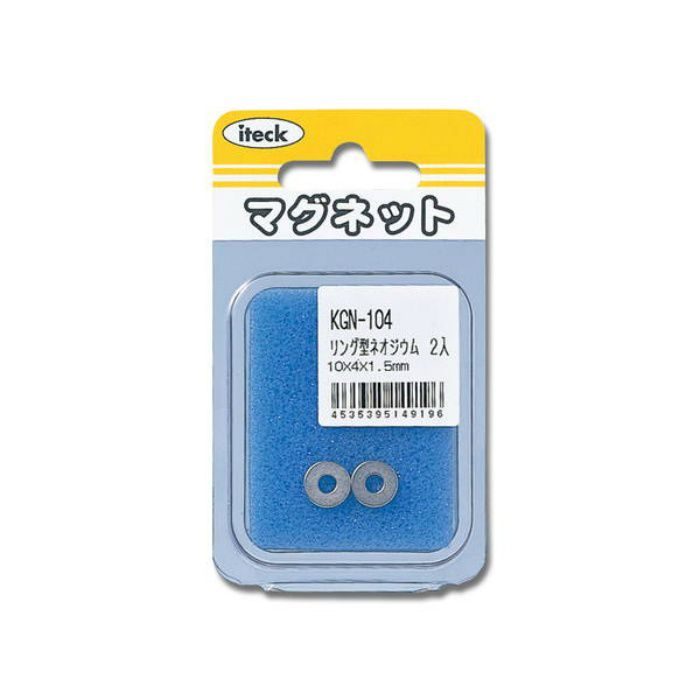 KGN-104 マグネットシリーズ リング型ネオジム 超強力タイプ