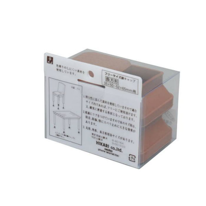 FG55-6501 フリーサイズゴム脚キャップ 長型 茶