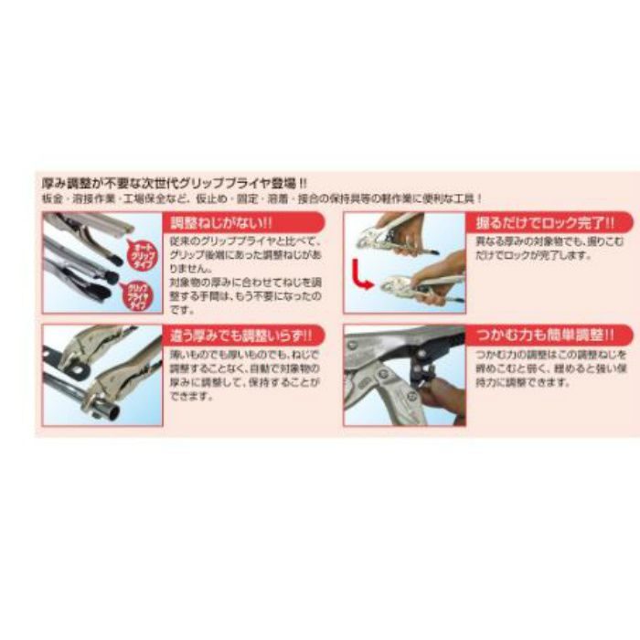 GPA-150 オートグリッププライヤ