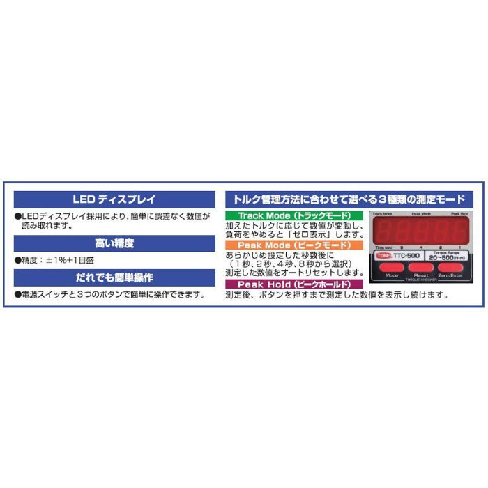 ＴＯＮＥ トルクチェッカー TTC-1000 数量：1 | sport-u.com