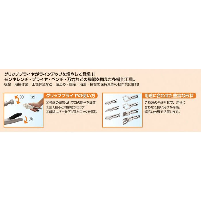 VP-175 グリッププライヤ