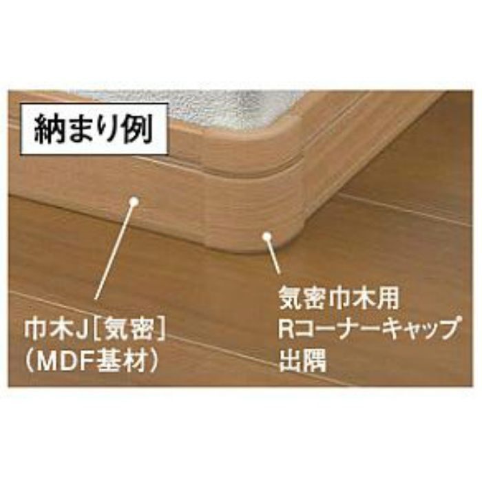 MT7797-ML 気密巾木用樹脂Rコーナーキャップ出隅9mm ミルベージュ 10個／ケース