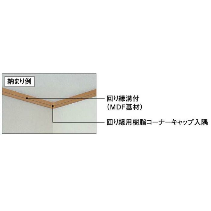 MT7023-31TH-402 回り縁溝付（MDF基材） モノホワイト 2本／ケース【運送会社支店止め指定】