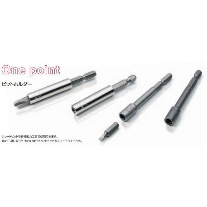 HAM H6.3X75 マグネット付ビットホルダー