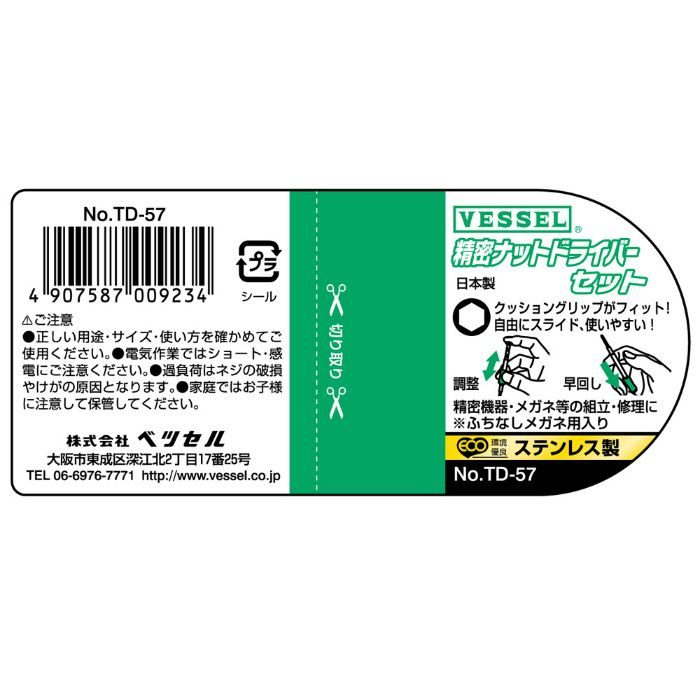 TD-57 精密ドライバーセット 6本組×10