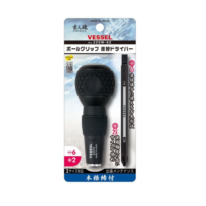 220W-62 ボールグリップ 差替ドライバー グリップ付き