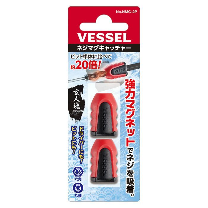 NMC-2P ネジマグキャッチャー 2個入り