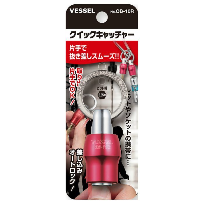QB-10R クイックキャッチャー レッド