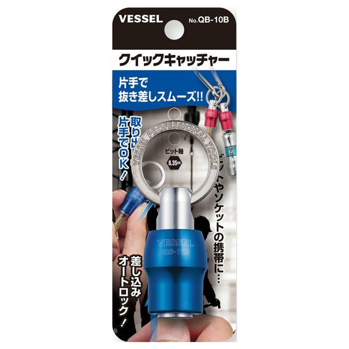 QB-10B クイックキャッチャー ブルー