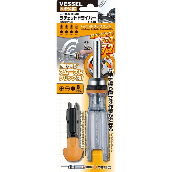 TD-6808MG ラチェットドライバー 8本組
