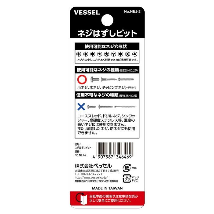 NEJ-2 ネジはずしビット