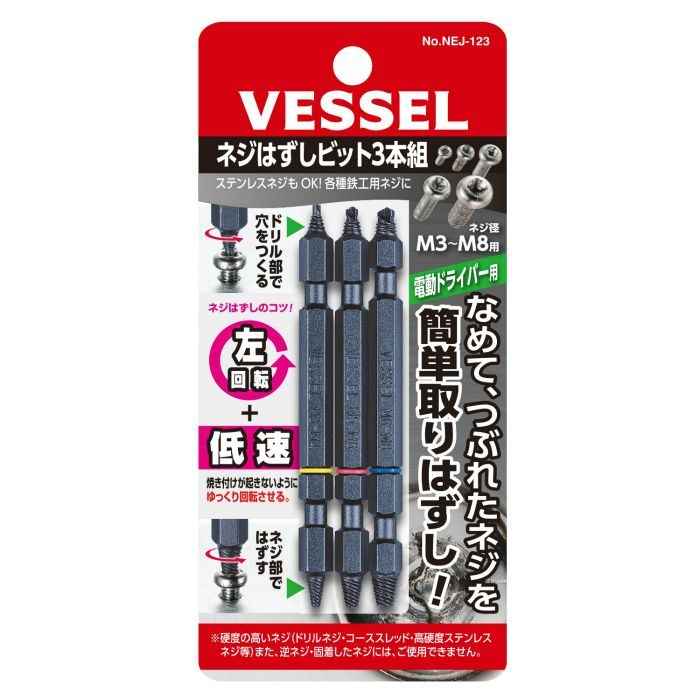 NEJ-123 ネジはずしビット 3本組