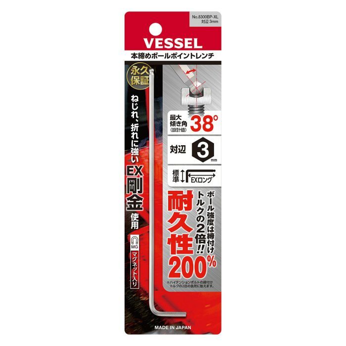 8300BP-XL（対辺3） 本締めボールポイントレンチ(エクストラロングタイプ)