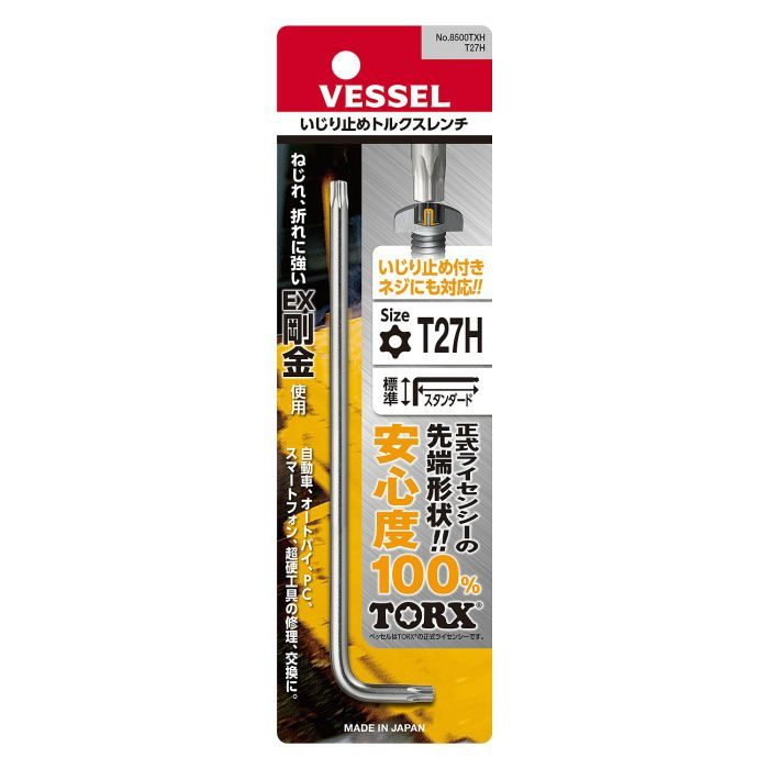 8500TXH T27H いじり止めトルクスレンチ