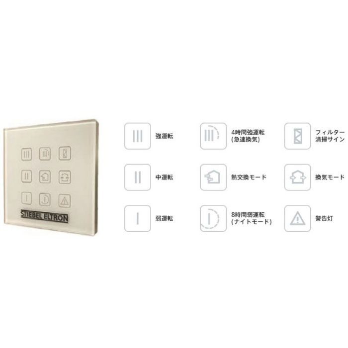 001日本スティーベル ダクトレス熱交換換気システム LT-30RenoW 001日本スティーベル ダクトレス熱交換換気システム LT-30RenoW