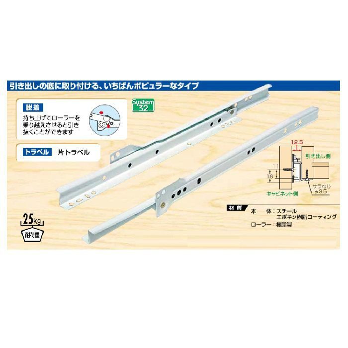 AP-1105Wスライドレール ローラータイプ底付500mm