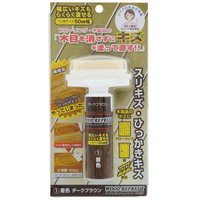 WRW-1-DB ウッドリフレッシュ ワイド 10ml ダークブラウン
