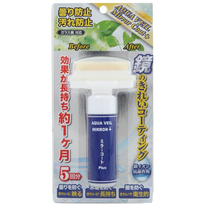 AQA-PLUS アクアベールミラーコート プラス 鏡のキレイコーティング 20ml