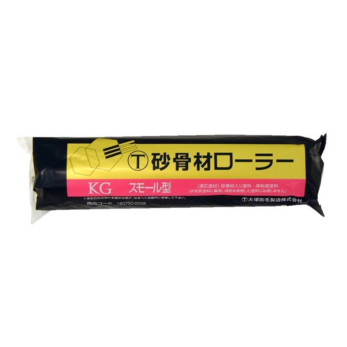 6S-KG マルテー 砂骨材スモールローラー標準目 替筒 6インチ