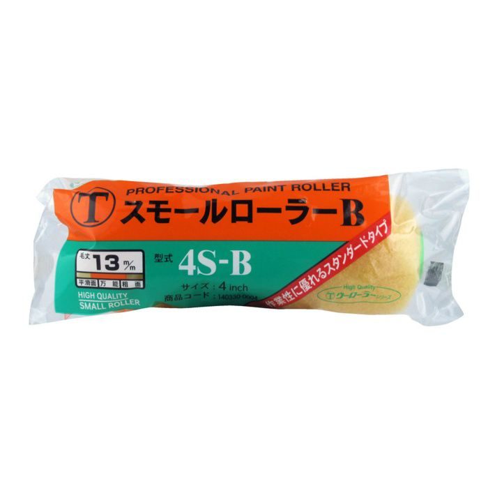 4S-B マルテー スモールローラーB 4インチ