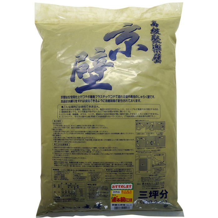 聚楽壁 京壁 No.3 三坪用 2700g