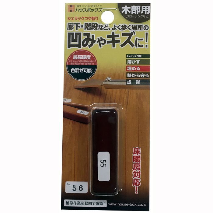 ハウスボックス シェラックつや有り No.56