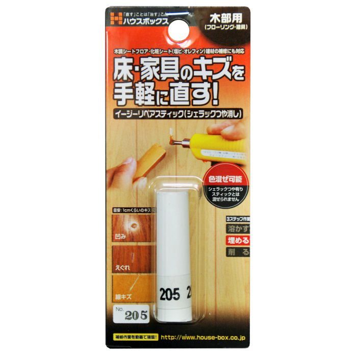 ハウスボックス イージーリペアスティック シェラックつや消し No.205