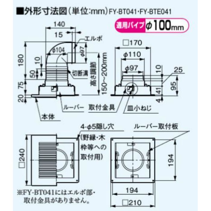 FY-BTE041 天井埋込形換気扇 多室換気用 吸込グリル（子機） エルボ付き φ100用