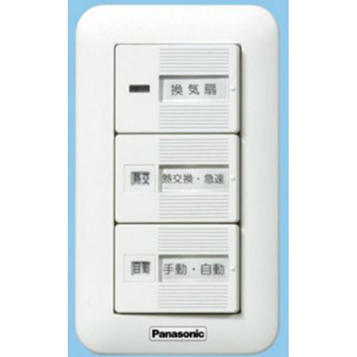 パナソニック(Panasonic) 換気扇スイッチ 4A 入-切 FY-SV06W - その他