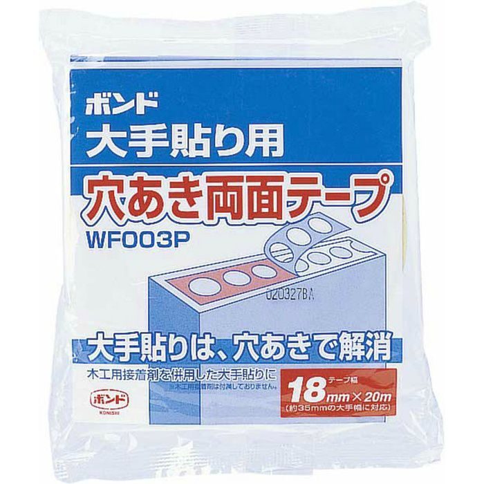 #66002 ボンド 大手貼り用穴あき両面テープ WF003P-18 厚0.14mm×18mm×20m