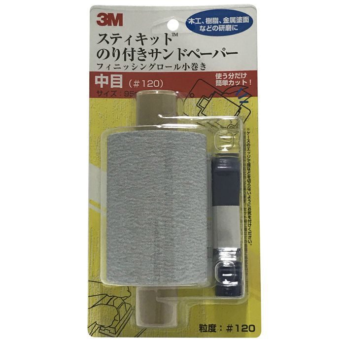 フィニッシングロール小巻 ＃120 中目