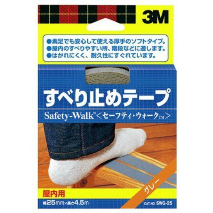 【入荷待ち】SWG-25 セーフティ・ウォーク すべり止めテープ 屋内用 25mm×4.5m グレー