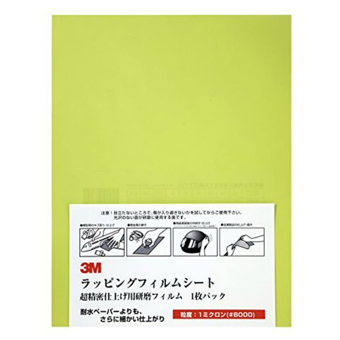 3Ｍ ラッピングフィルムシート 超精密仕上げ用研磨フィルム ＃8000