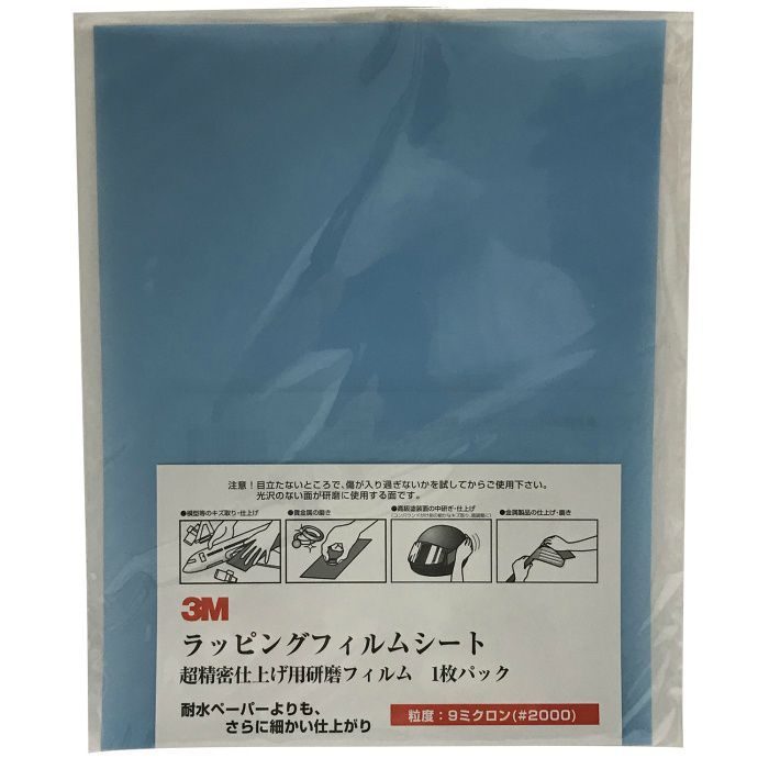 3Ｍ ラッピングフィルムシート 超精密仕上げ用研磨フィルム ＃2000