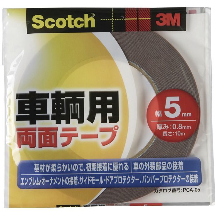 Pca 05 スコッチ 車両用両面テープ 5mm 10m グレー アウンワークス通販