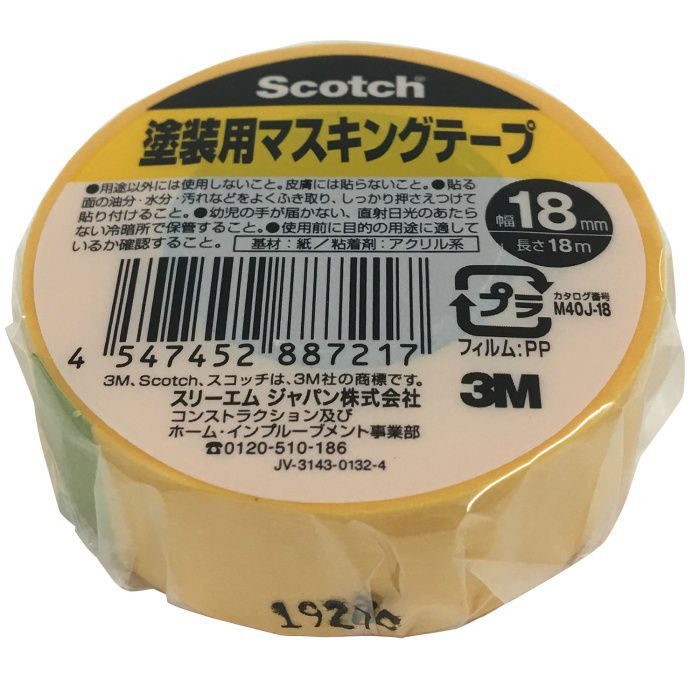 M40J-18 スコッチ 塗装用マスキングテープ 18mm×18m オレンジ