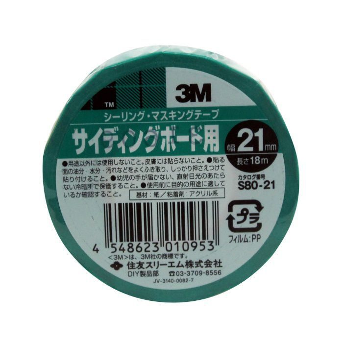 S80-21 スコッチ シーリング・マスキングテープ 超粗面サイディング
