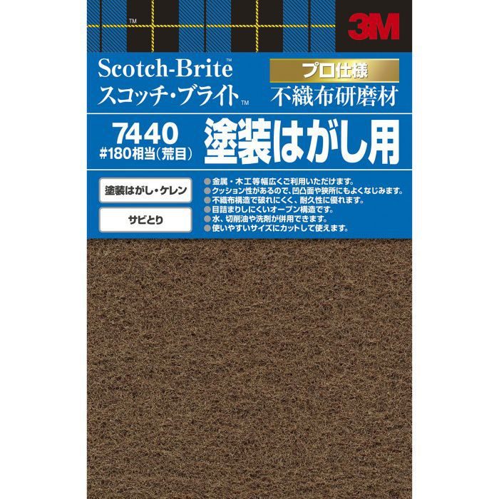 7440 DIY スコッチ・ブライト 不織布研磨材 塗装はがし用 荒目＃180