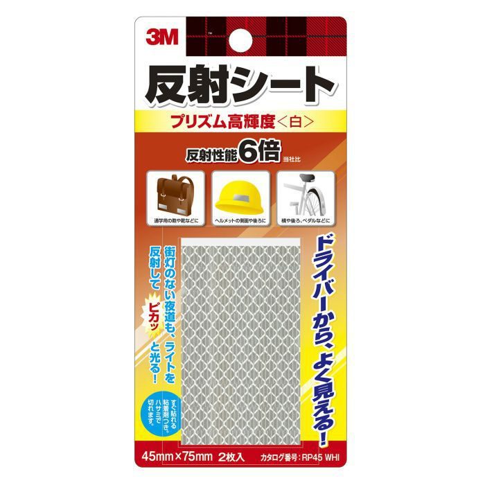 RP45 WHI 3M 反射シート プリズム高輝度 45mm×75mm 白 2枚入