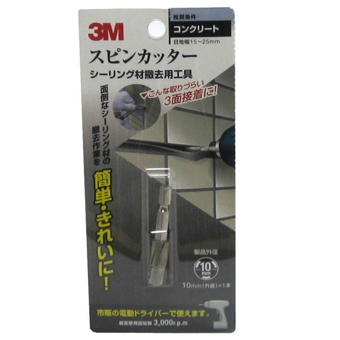 3M スピンカッター 10mm